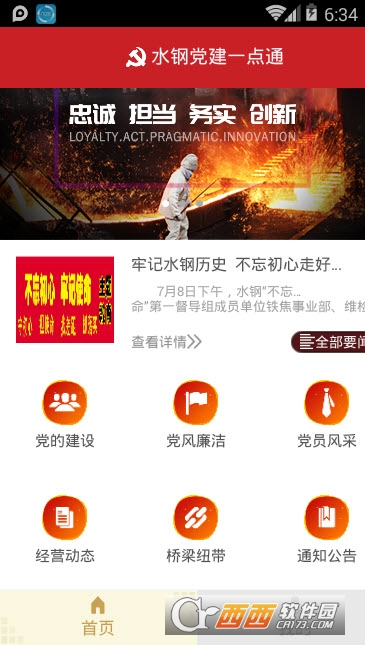 水钢党建一点通 水钢党建一点通