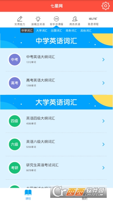 七星网(英语学习)app