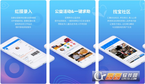 找宝儿童虹膜app