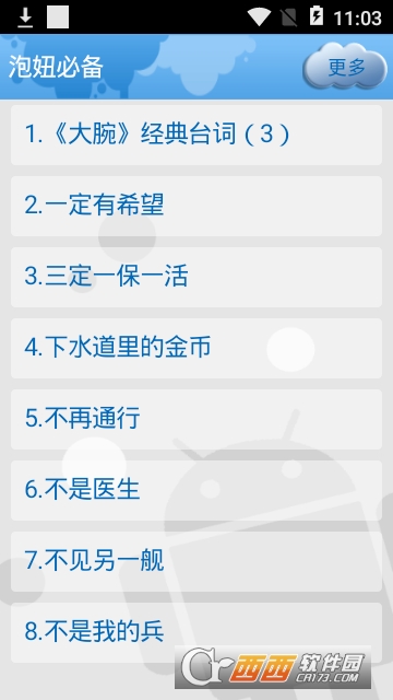泡妞必备app 泡妞必备app