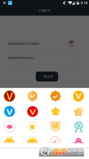 头像助手app