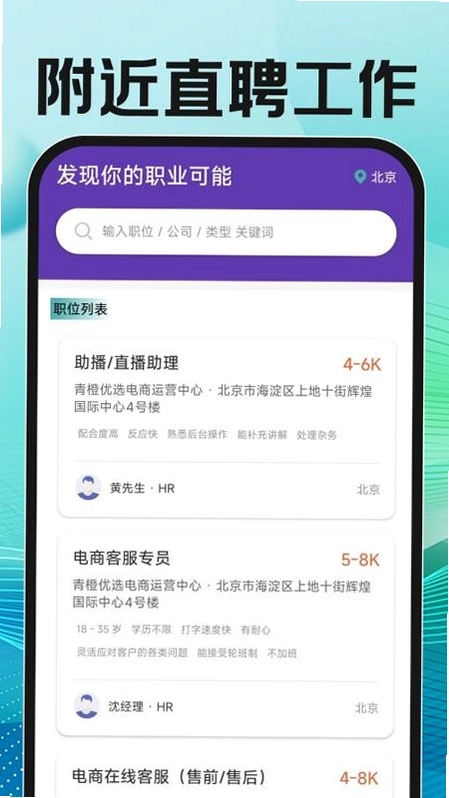 附近直聘找工作运行截图