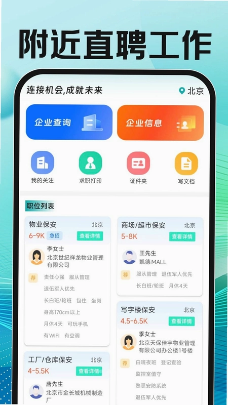 附近直聘找工作运行截图