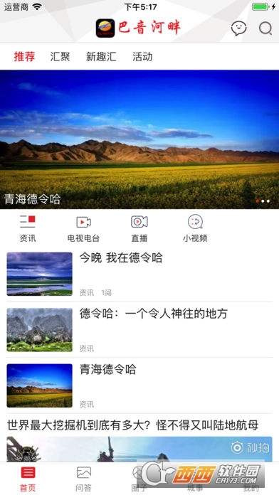 巴音河畔app