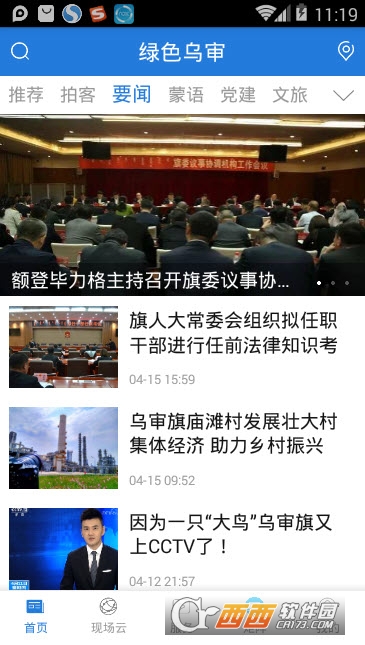 乌审发布app