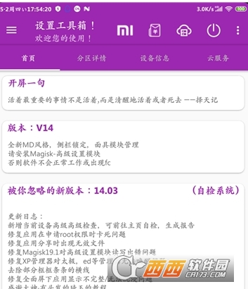 设置工具箱(小米高级设置)