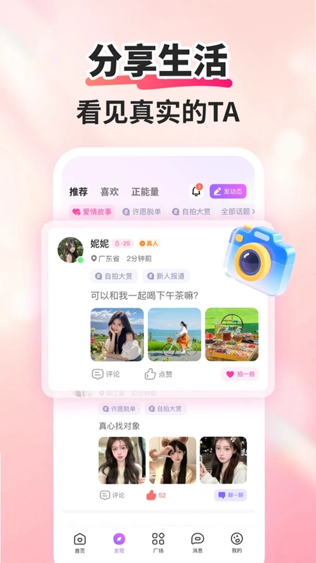 附近有爱运行截图