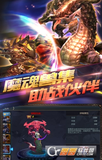 魔灵兵团星耀版