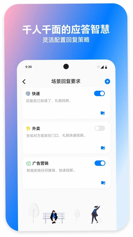 铃智铃运行截图
