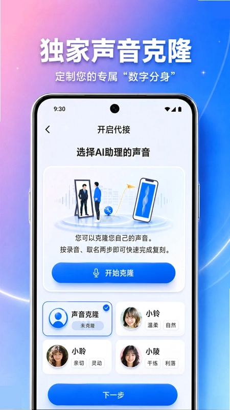 铃智铃运行截图