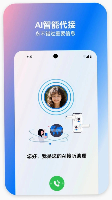 铃智铃运行截图
