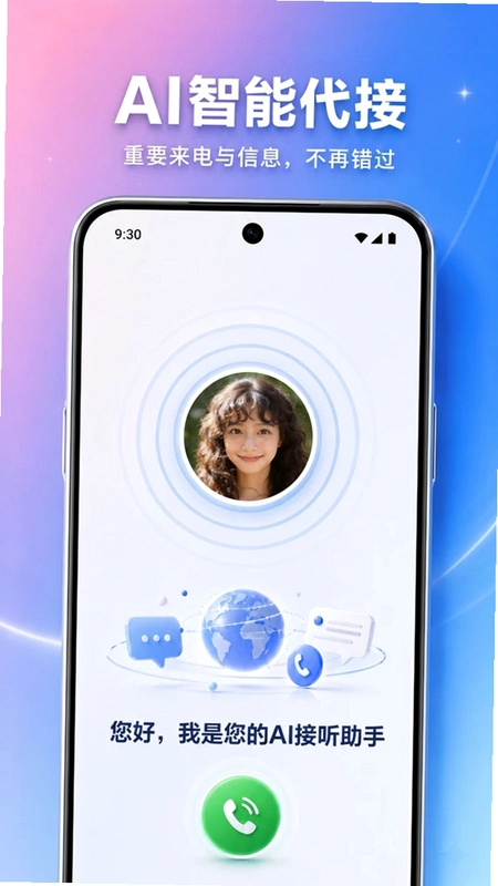 铃智铃运行截图