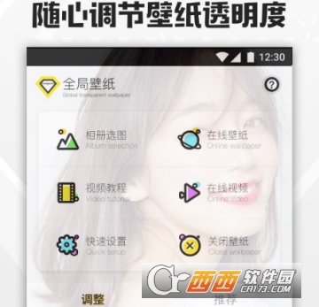 qq微信全局透明壁纸