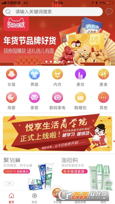 今日有券焕新版app