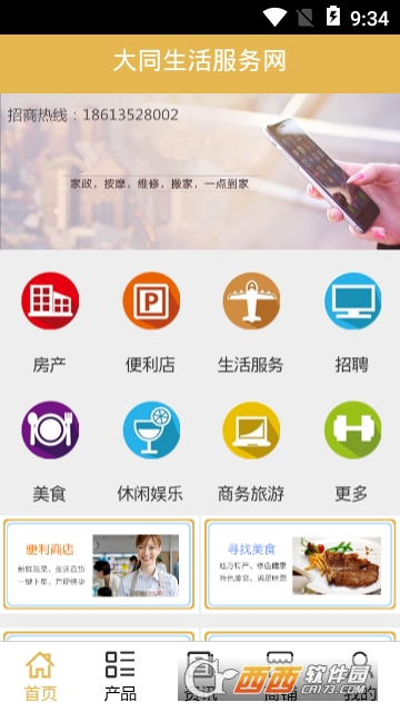 大同生活服务网 大同生活服务网