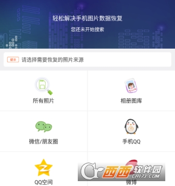 照片恢复工具