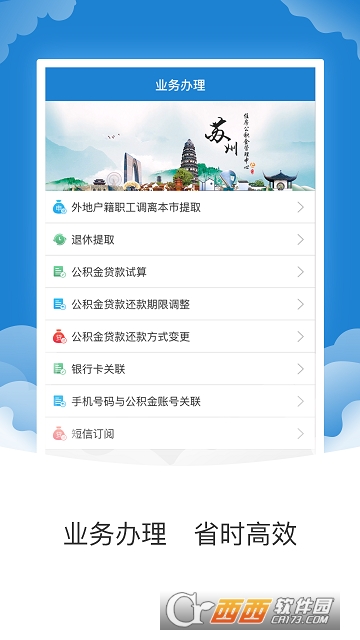 苏州市公积金 苏州市公积金