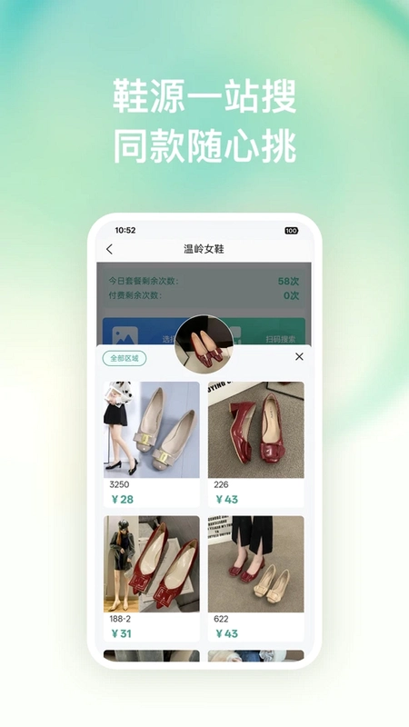 搜款神器运行截图