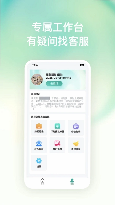 搜款神器运行截图