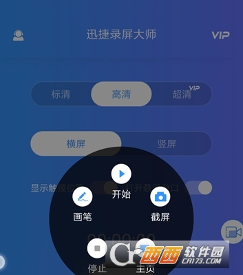 迅捷录屏大师手机会员版