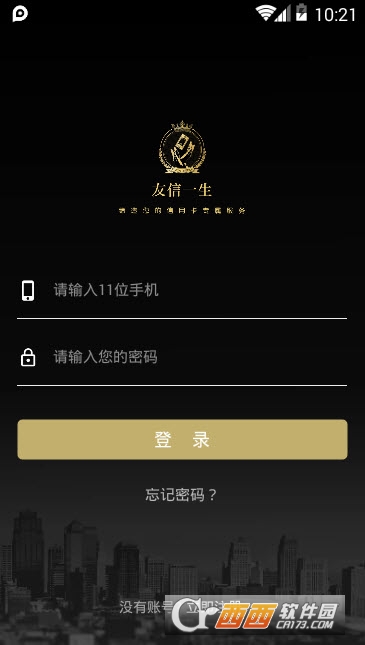 友信一生智能还款 友信一生智能还款