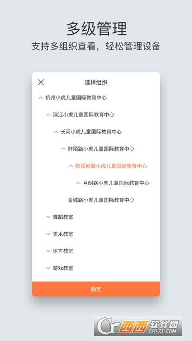 企业萤石云 企业萤石云
