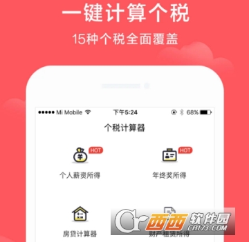 个税计算器2019