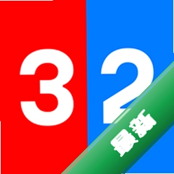 全能计分器2.8 安卓计分工具