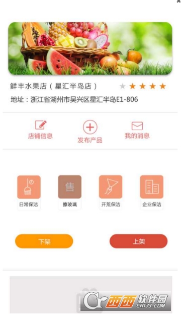 家家爱商户端 家家爱商户端