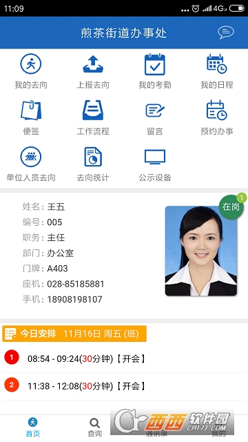 去向助手 去向助手