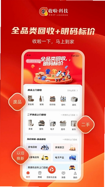 收啦回收平台客服电话