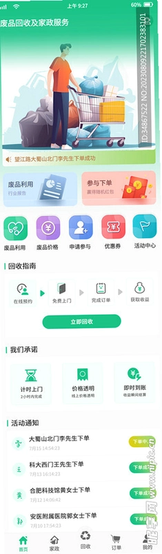 收啦回收运行截图