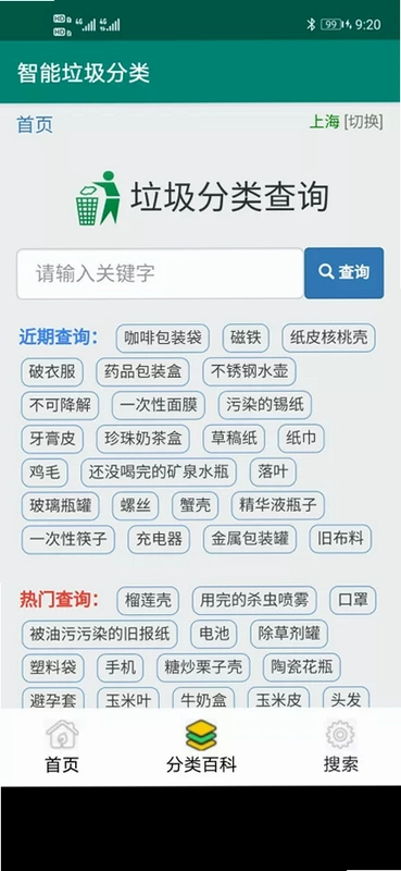 收啦回收运行截图