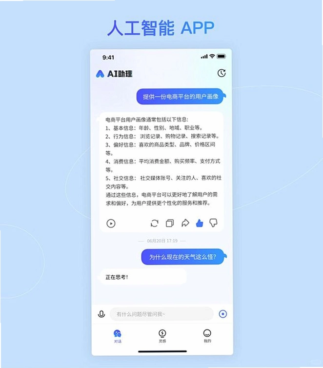 AI人工智能Agent运行截图