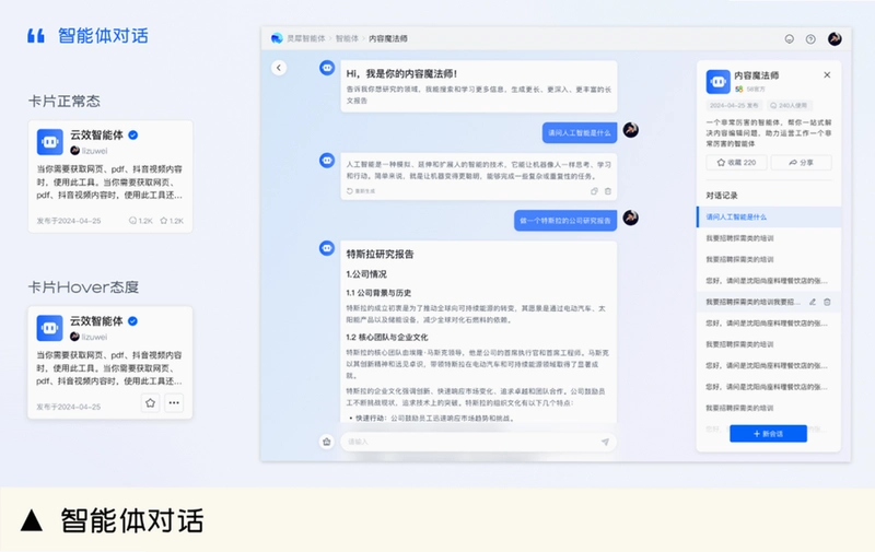 AI人工智能Agent运行截图