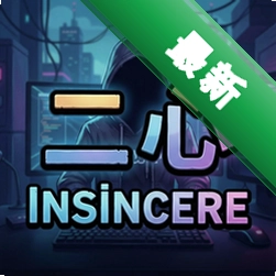 二心Insincere pc版v1.0.0
