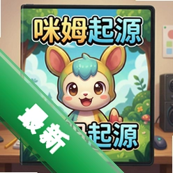 咪姆起源 pc版v1.0.0 策略战棋游戏
