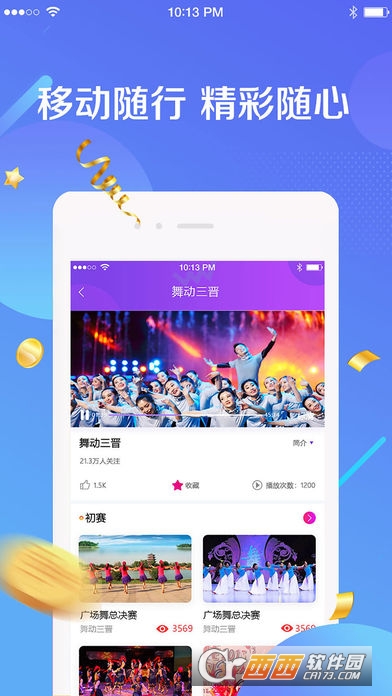 山西广电乐直播app