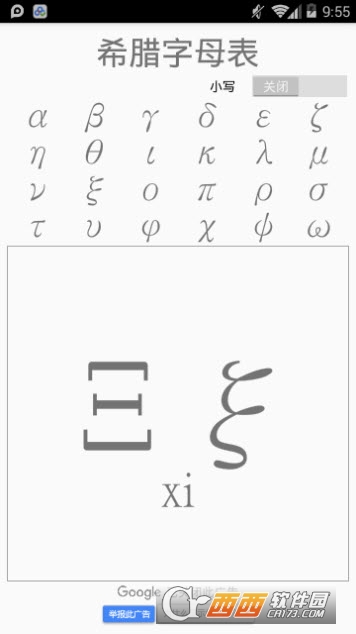 希腊字母表app