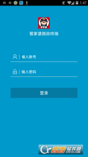 管家婆路政终端app