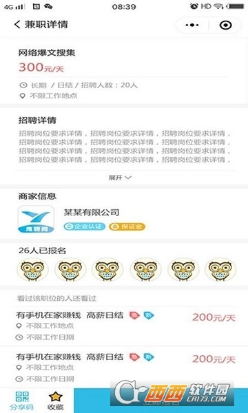 鹰聘网企业版app