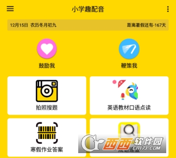 小学趣配音
