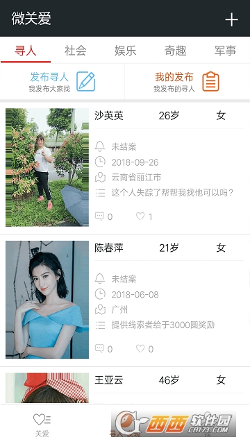 微关爱手机定位防护app