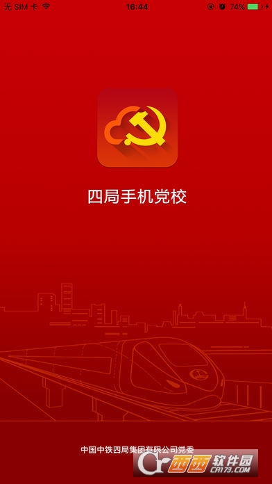 四局手机党校app