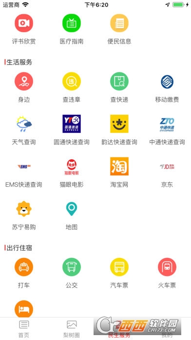 转乡梨树app