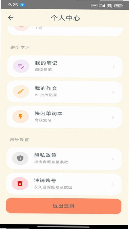Savana背单词听力阅读软件运行截图