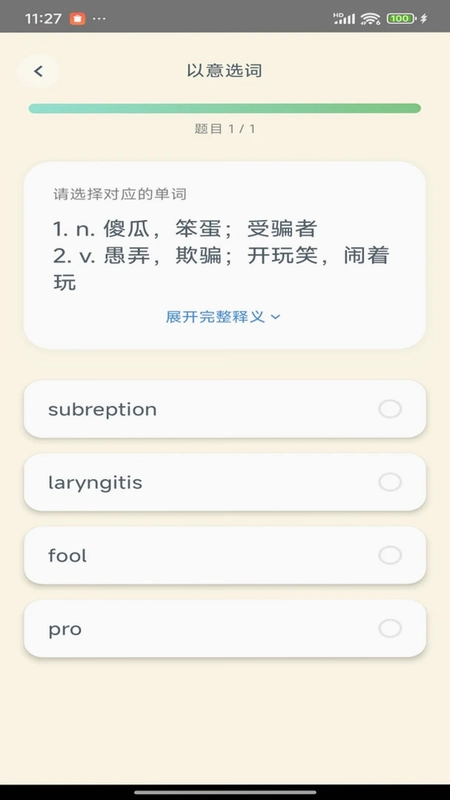 Savana背单词听力阅读软件运行截图