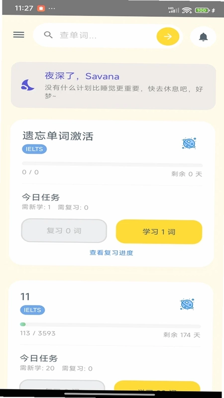 Savana背单词听力阅读软件运行截图