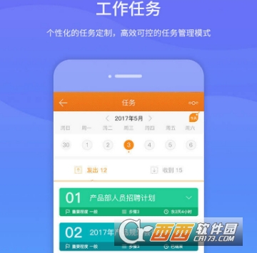 职在移动办公助手