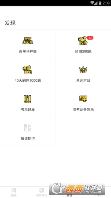 考虫app